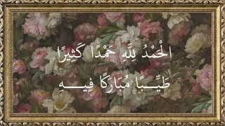الحمد لله حمداً كثيراً طيباً مباركاً فيه | لوحة فنية إسلامية للتلفزيون |  | Islamic Art | TV Art screenshot 4
