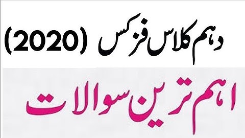 10th Class Physics Guess Papers 2020||Guess Papers  10th Class Physics 2020 |Most Important Question