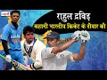 Heroes of indian cricket rahul dravid the great wall of indiabiographynaarad tv cricket series