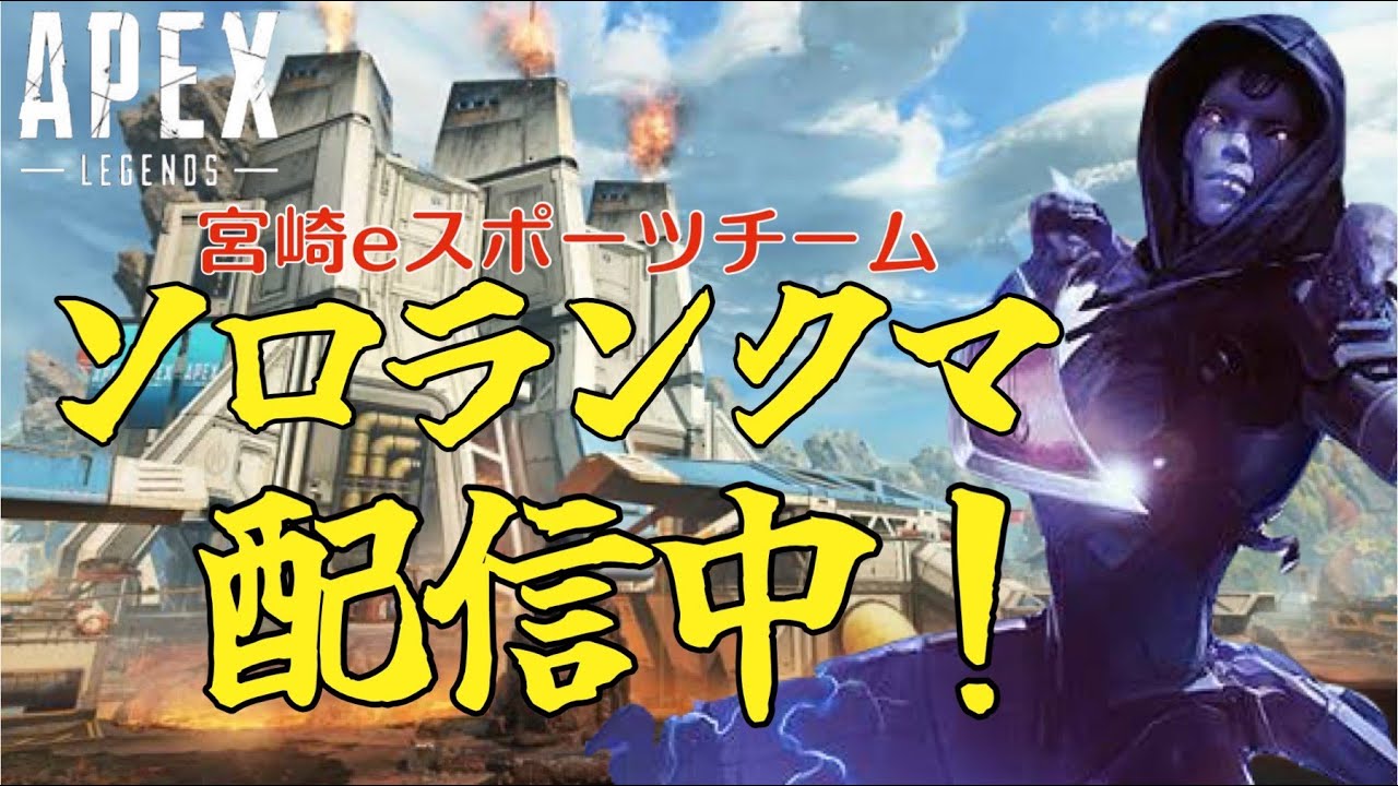 【apexlegends】とりあえずプラチナいけるか？【エーペックスレジェンズ】【エペ】【ランクマ】【ゲーム実況】【9INES】【宮崎Eスポーツチーム】