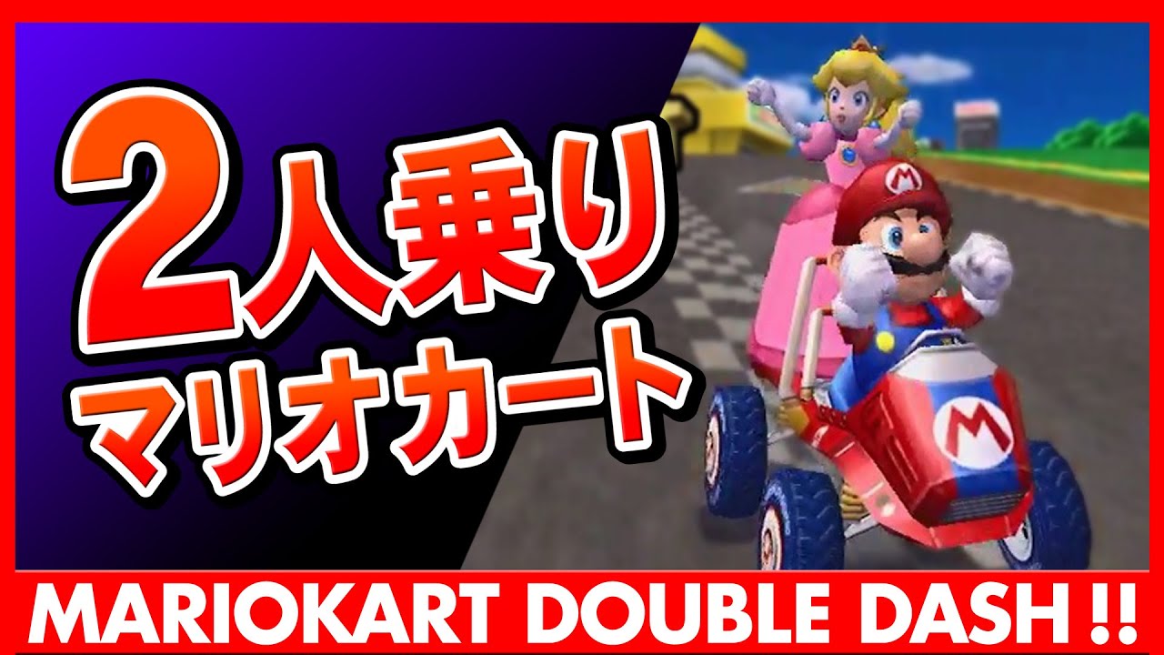 すべてのマリオカート ダブルダッシュ!! 北米版 (キャプションと