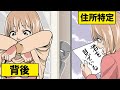 過激な嫌がらせ行動、犯人の衝撃的行動とヤバイ女の話【漫画】【漫画動画】【アニメ】