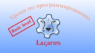 Уроки программирования в Lazarus. Урок №26. Работа с компонентами Dialog Уроки программирования в Lazarus. Урок №26. Работа с компонентами Dialog