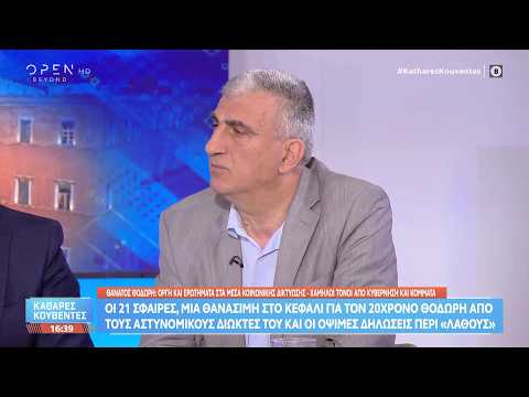 Γ. Χατζηαντωνίου: «Η κυβέρνηση θεωρεί την αστυνομία κομματικό φρούριο» (@opentvgr, 14/7/2026)