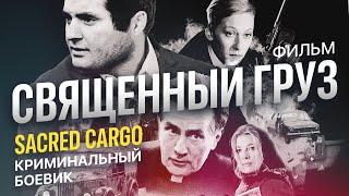 Священный груз /Sacred Cargo/ Фильм HD