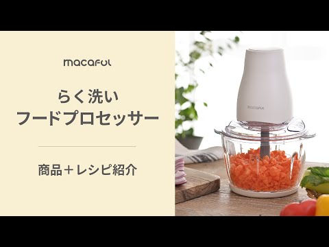 らく洗いフードプロセッサー 紹介動画 186秒〈マカフル公式〉 - YouTube