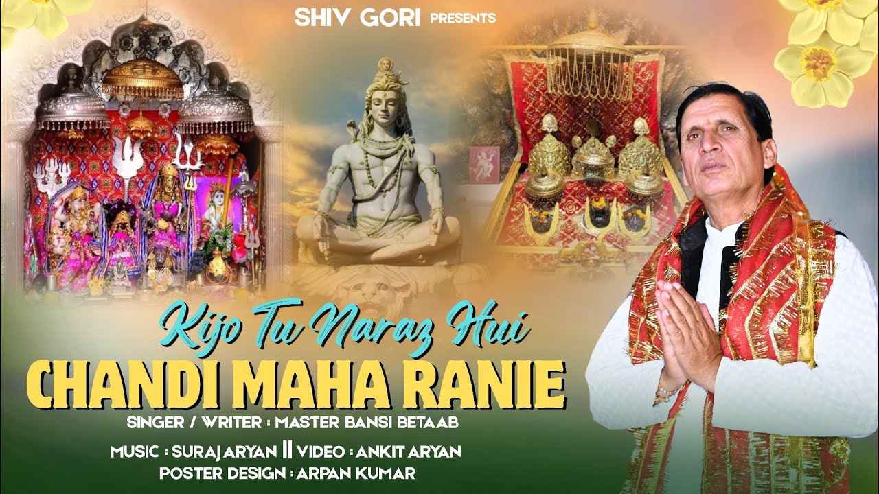 Kijo Tu Naraz Hui Chandi Maha Raniye | New Hindi Bhajan | Chandi Mata Raniye