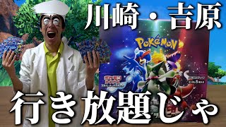開封】オーキド博士がポケカ「トリプレットビート」を開封して一攫千金