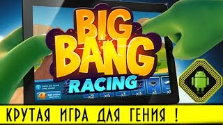 Big Bang Racing. Общее знакомство, пробный заезд, постройка уровня! Песочница, гонка, головоломка! screenshot 5