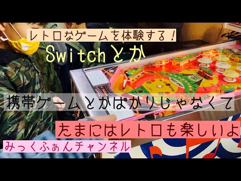 柴又番外編 レトロなゲームで遊ぶ 駄菓子屋さんで見つけたゲームに夢中になる みっくふぁん Japan Xanh