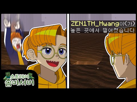 진짜 좀비한테 쫓기다가 떨어져 죽는 것처럼 죽는게 <strong>개</strong> 웃기네 ㅋㅋㅋㅋㅋ 생존에 진심이 되어버림 ㅋㅋㅋㅋ <strong>영화</strong> 한편 뚝딱 1 [마인크래프트 좀비 아포칼립스 서버 06]