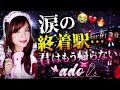 😭💔🔥【涙の終着駅...君はもう帰らない】🌧️✨🎙️