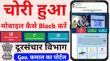 चोरी हुए मोबाइल को कैसे ब्लॉक करें |How to block lost mobile phone||@SKMDigitalTechnology