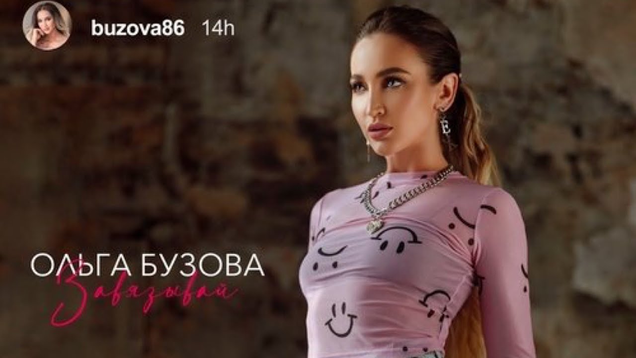 Новая Песня Бузовой 2022 Года Новая Песня Бузовой 2022 Года