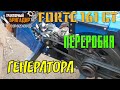 Мототрактор FORTE 161 GT ПЕРЕСТАНОВКА ГЕНЕРАТОРА 👍