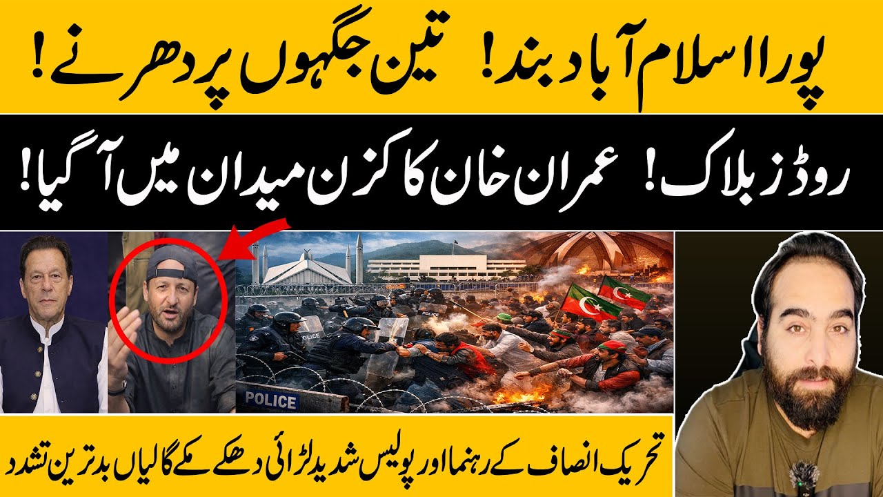 Protest In Islamabad | Police crackdown | Imran Khan Will shift To Hospital? | February 13, 2026
