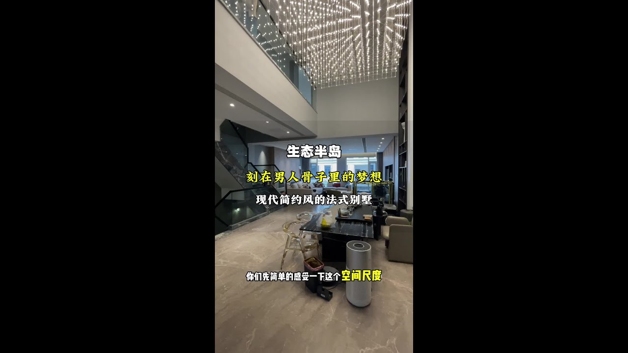 这是一套刻在男人骨子里的梦想 来自生态半岛的简约风法式别墅