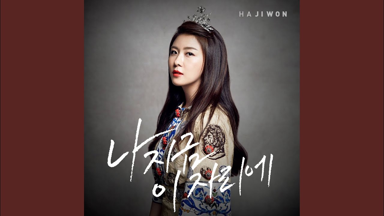 나 지금 이자리에 Now I'm Here (Inst.)