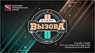 Кубок Вызова 2024, день 2, конференция 1