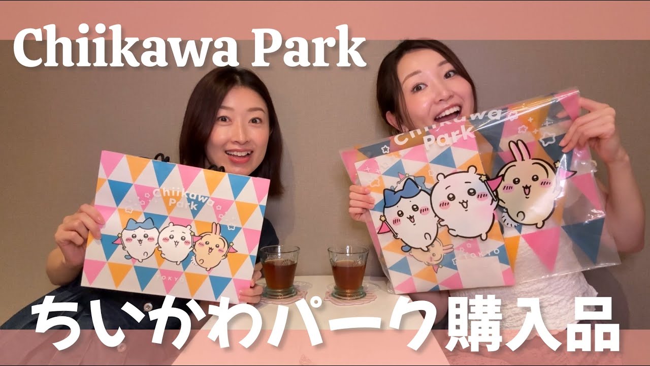 ちいかわパーク購入品紹介🎡かわいすぎる限定グッズ買ってきた♡