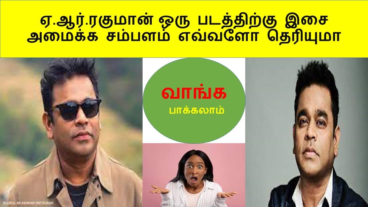 AR Rahman salary | per movie songs salary | six t seconds | yellam pugalum iraivanuke