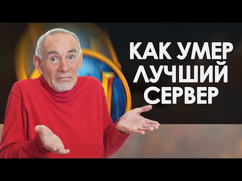 Видео: Падение ЛУЧШЕЙ пиратки WoW | Зул