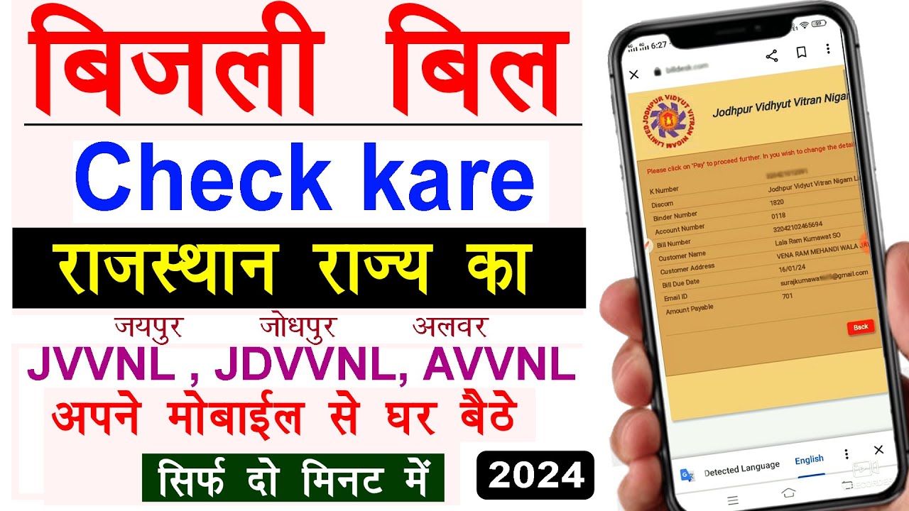 Rajasthan Bijli Bill Kaise Check Kare Rajasthan JDVVNL AVVNL JVVNL rajasthan-bijli-bill-kaise-check-kare-rajasthan-jdvvnl-avvnl-jvvnl