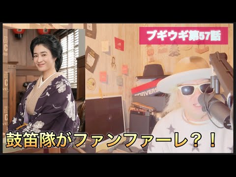 朝ドラ ブギウギ 第57話!