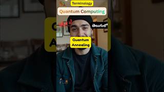 క్వాంటం అనీలింగ్ అంటే ఏమిటి?quantum computing