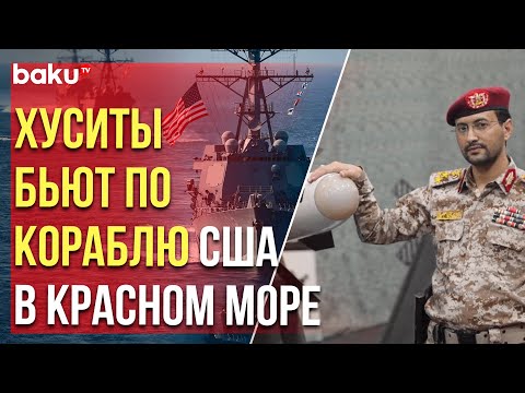 Йеменские хуситы заявили об ударе по кораблю США в Красном море