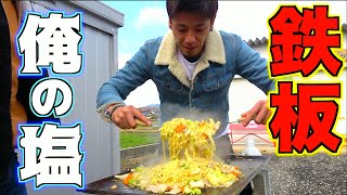 寒空の下で食べる塩焼きそばが最高だった！！