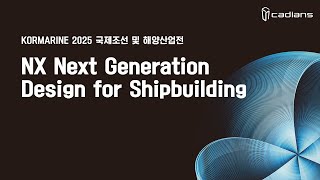 [코마린 2025] NX Next Generation Design for Shipbuilding