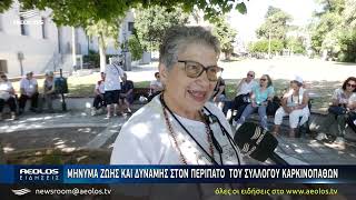 Μήνυμα δύναμης και αισιοδοξίας από το Σύλλογο καρκινοπαθών Λέσβου