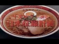 英語字幕付    十文字ラーメン 聖飢魔II CM (Jyumonji ramen SEIKIMA-II TVCM)