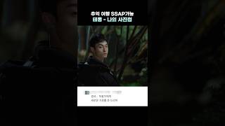테종_나의 사진첩_댓글모음 | 추억 여행 SSAP가능