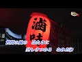 男のひとり酒 (RA)  ♫オリジナル歌手: 若原りょう♪カバ-アメキリ歌詞付き