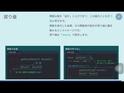 #programming【Progate】PHP Ⅰ Chapter6 19.戻り値　vol.151