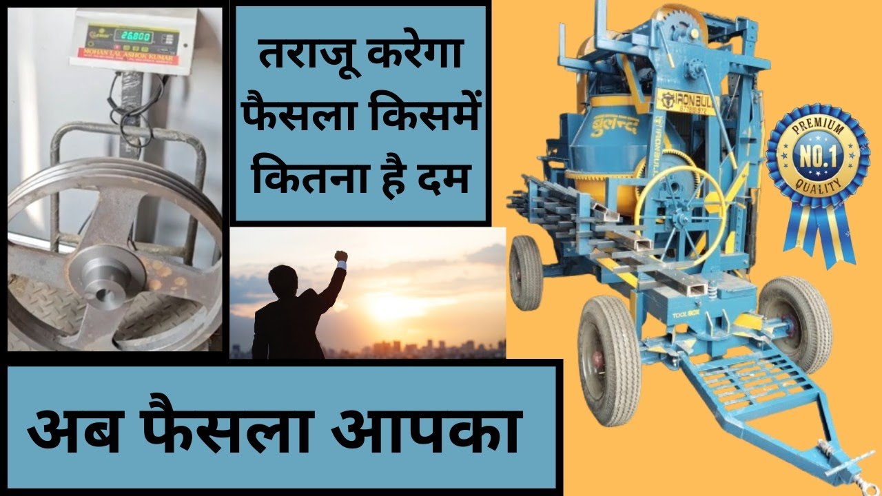 एक बार खरीदो टेंशन फ्री काम करो और कमाओ//Concrete Buland Lift Machine//IRON BULL//8778151972