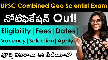 UPSC Combined Geo-Scientist Exam 2022 Notification in Telugu | Eligibility | Fees | Vacancy | Apply