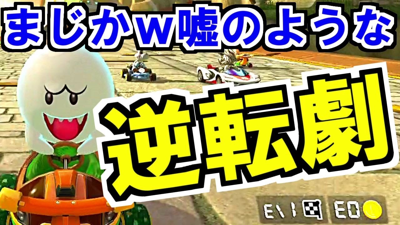 camera iphone 8 plus apk 奇跡!?誰も予想できない嘘みたいな大逆転したマリオカート8デラックス(26)【mariokart8 deluxe】