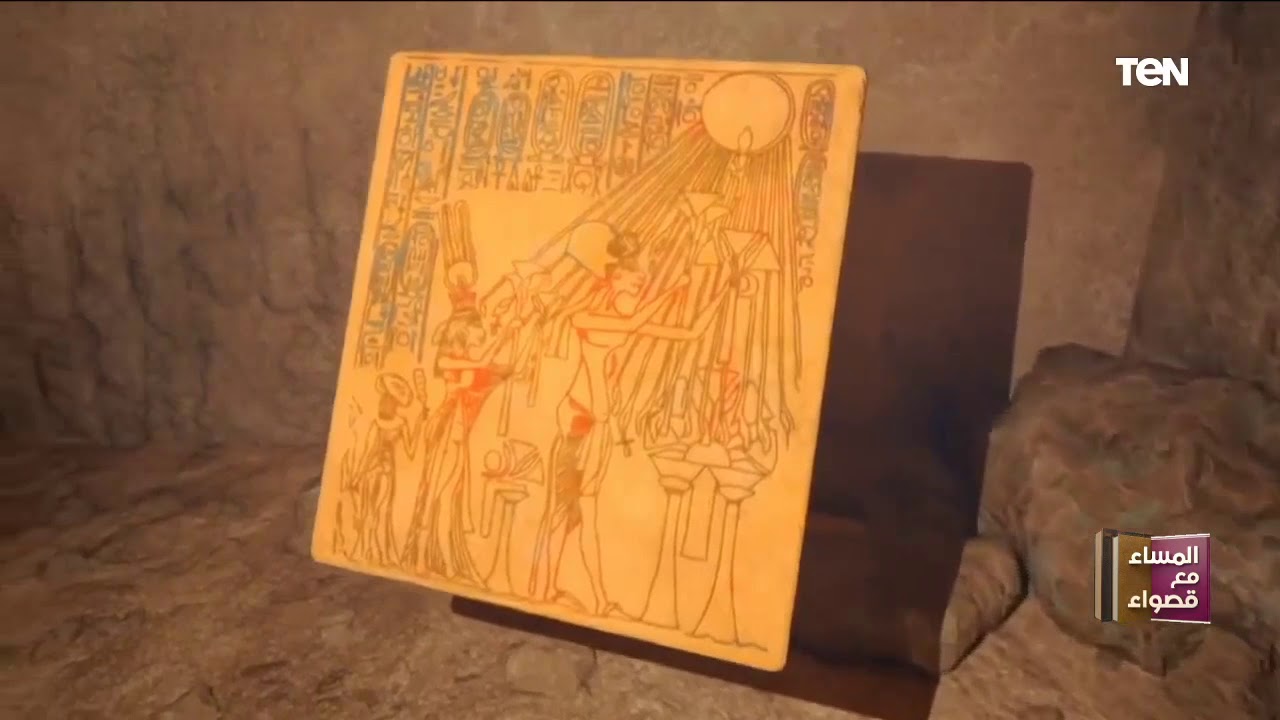 رسائل تل العمارنة.. أقدم أرشيف لمراسلات دبلوماسية في التاريخ