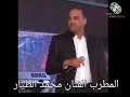حفلات محمد الطيار