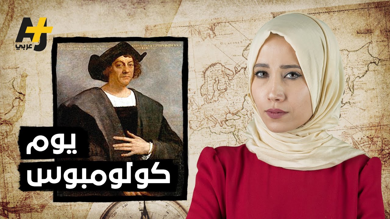 كريستوفر كولومبوس.. مستكشف أم مجرم؟