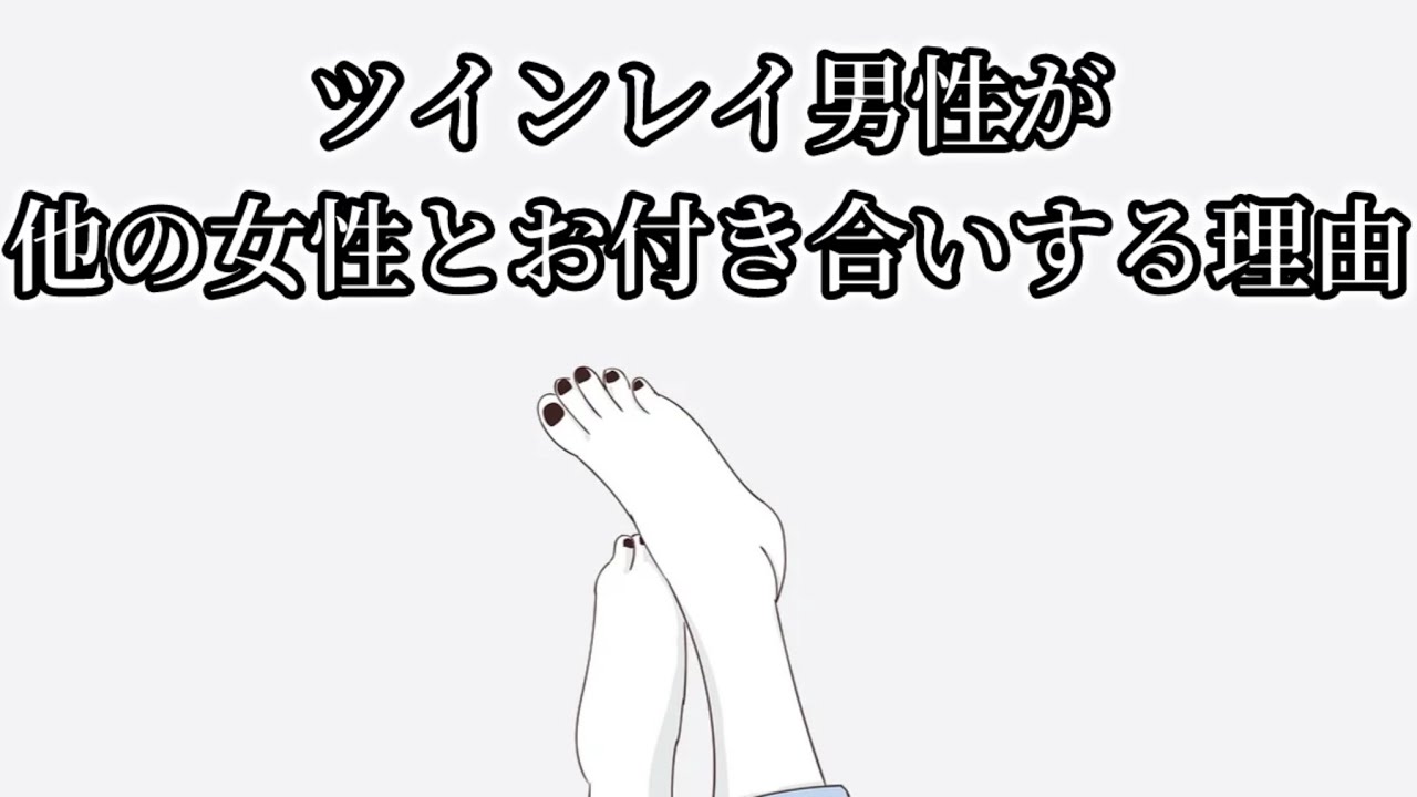 ツインレイ男性が他の女性とお付き合いする理由⚠︎対象の方だけ見て下さい＾＾