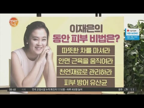 <strong>원인</strong> 모를 트러블엔 유산균! &amp;#39;유산균&amp;#39; 먹고 <strong>피부</strong> <strong>건강</strong> 지키기자! | 행복한 아침 490 회