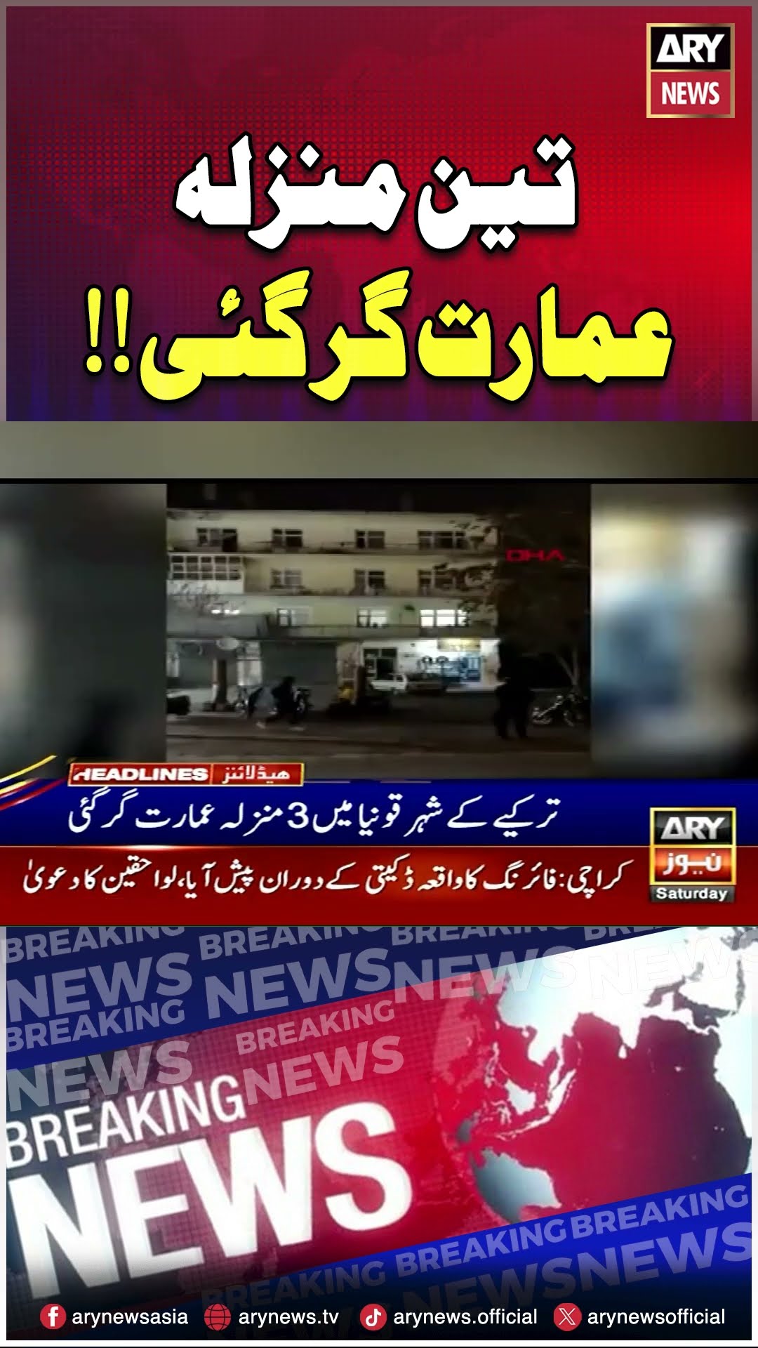 Apartment building collapses in central Turkey #arynews #turkey #breakingnews #shorts #reels