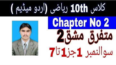 10 Class Math|| Chapter  2- Review Exercise  2|| Question  1 Part 1 ||Urdu Medium