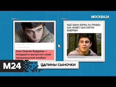 Сын Сергея Бодрова-младшего выпустил музыкальный альбом. "Историс"