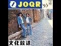あのねのね LIVE 文化放送 ライブステージQ 19761016 【録音】