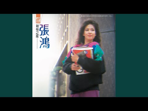 是否因為你